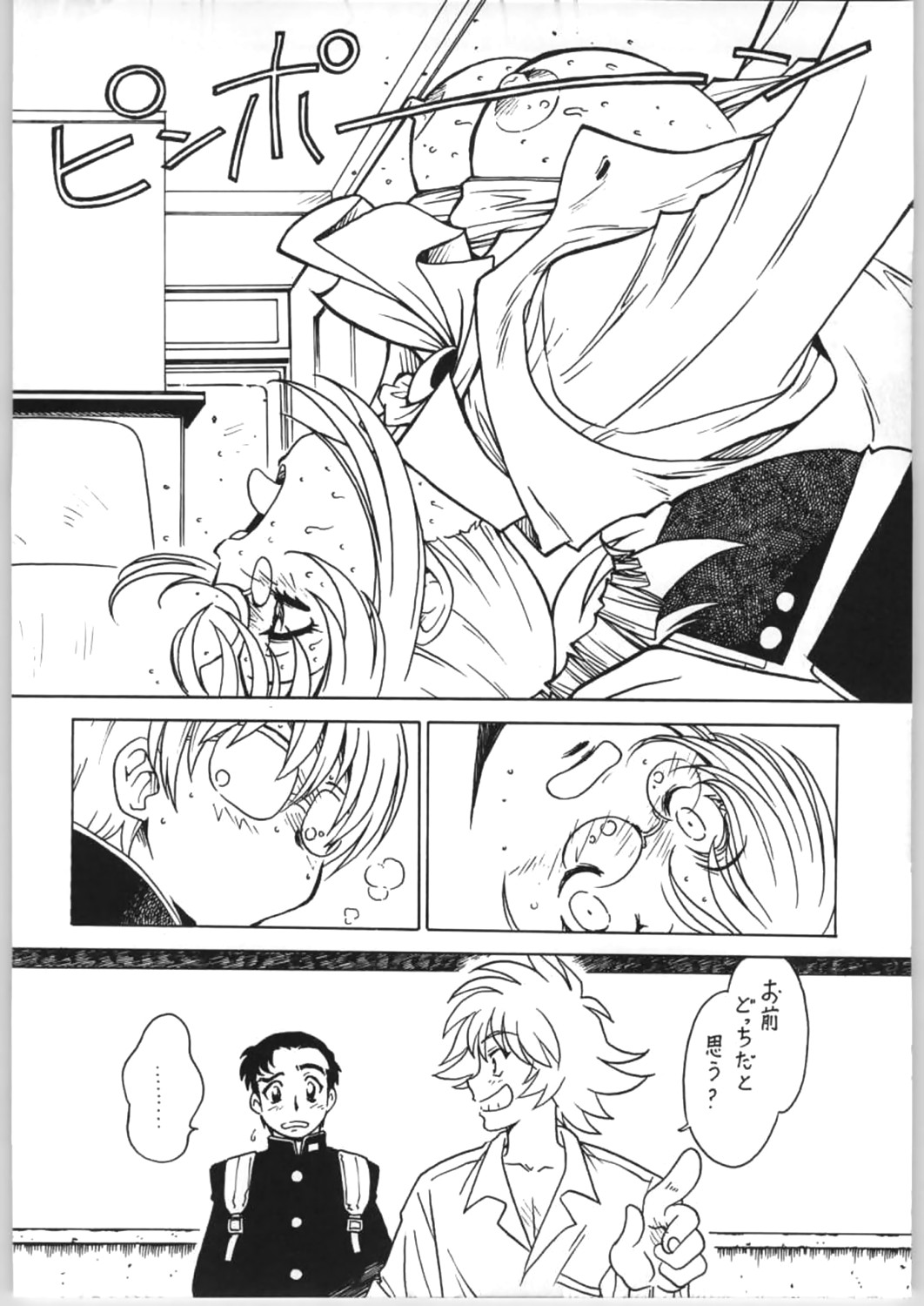 [ばいぶる] 先生の本 じゅんび号 4 (おねがい☆ティーチャー)