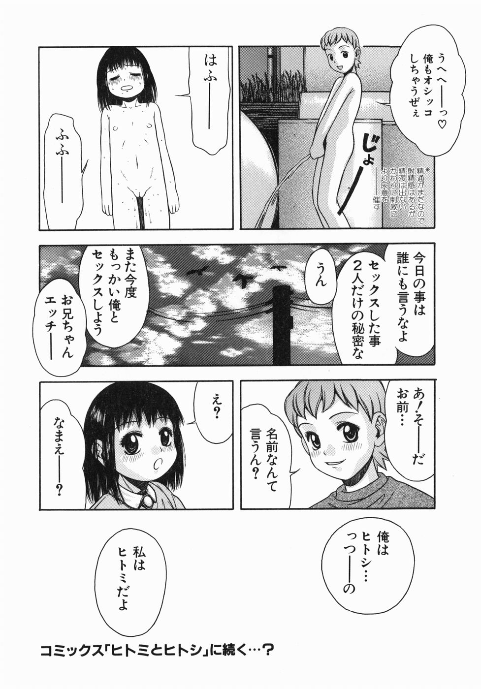 [月森泉] 気持ちいー汗