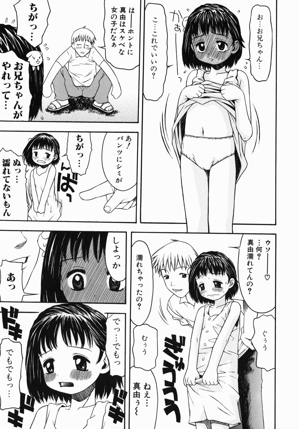 [月森泉] 気持ちいー汗