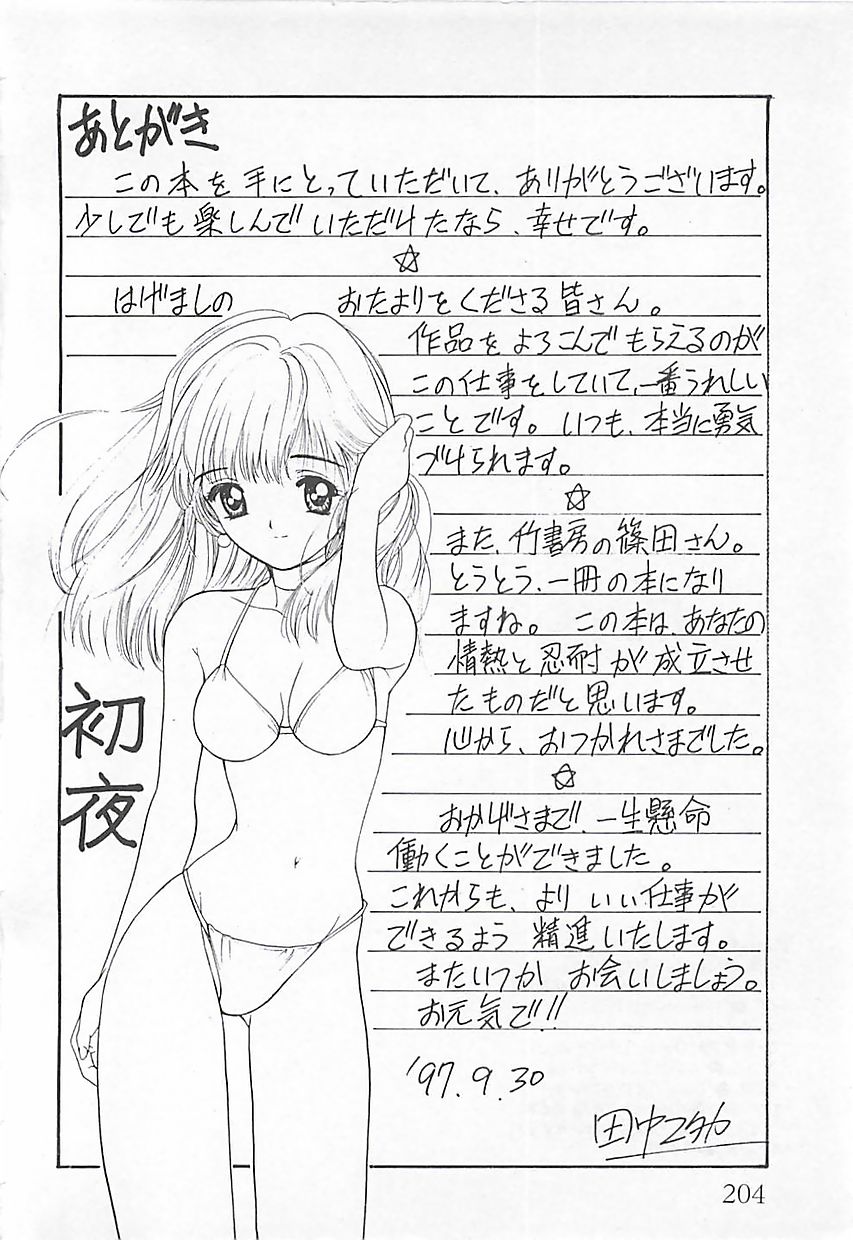 [田中ユタカ] 初夜 ヴァージン・ナイト