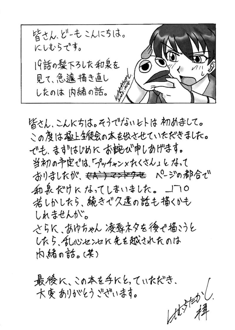 [アースライト (にしむらたかし)] こわしやプッちゃん (極上生徒会)