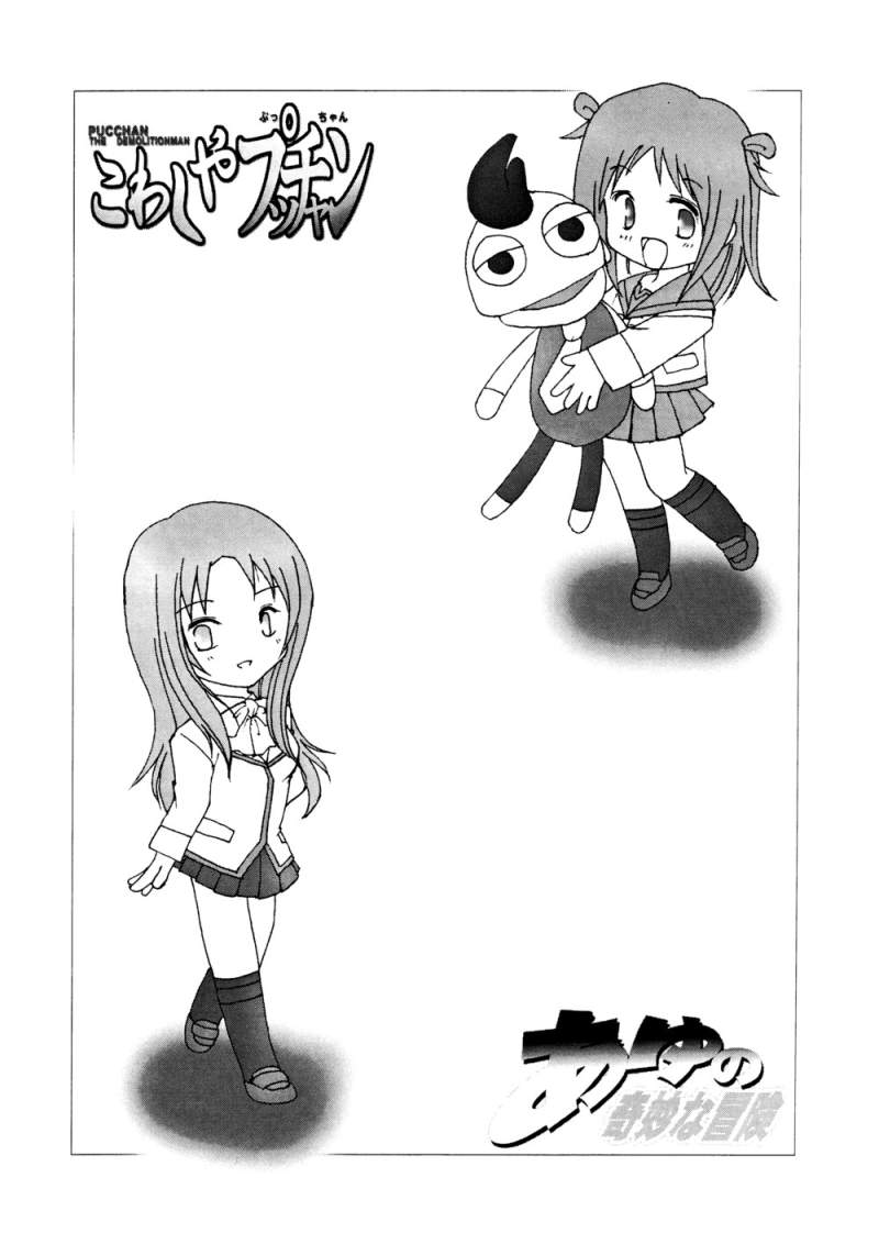 [アースライト (にしむらたかし)] こわしやプッちゃん (極上生徒会)