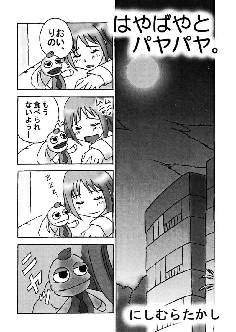 [アースライト (にしむらたかし)] こわしやプッちゃん (極上生徒会)
