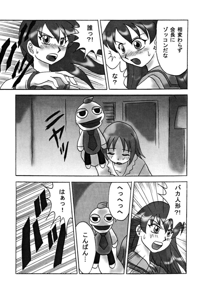 [アースライト (にしむらたかし)] こわしやプッちゃん (極上生徒会)