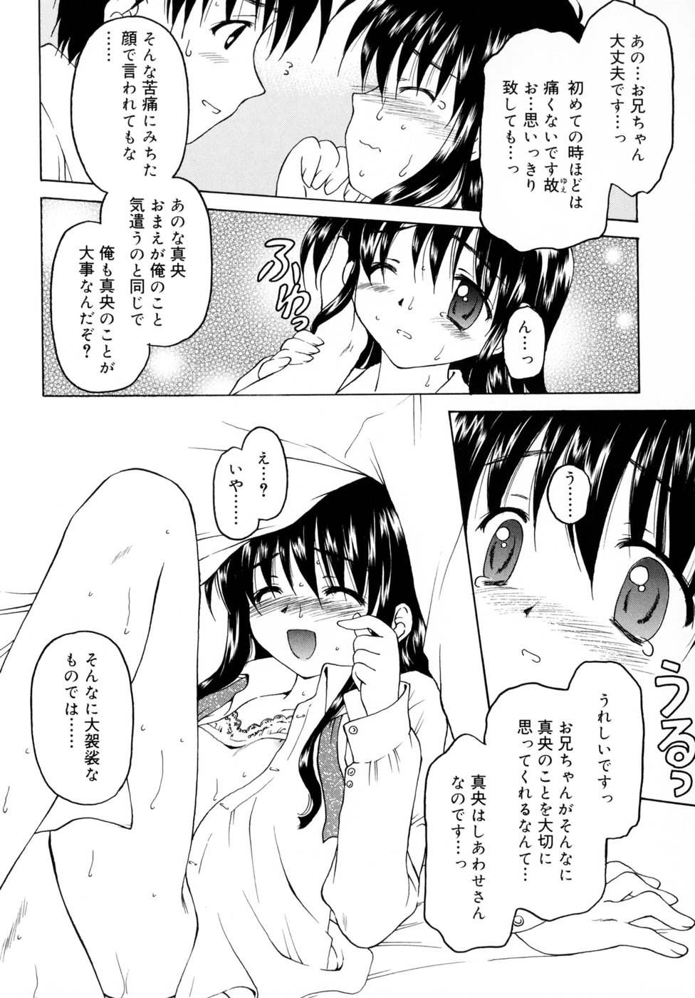 [影乃いりす] スイート スイート スイート スマイル