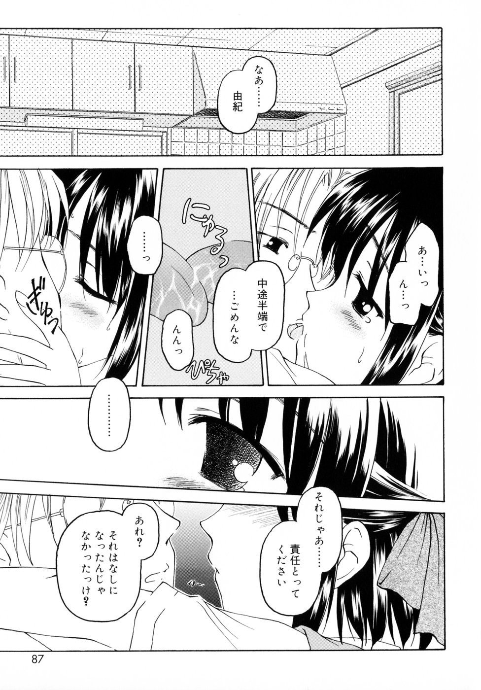 [影乃いりす] スイート スイート スイート スマイル