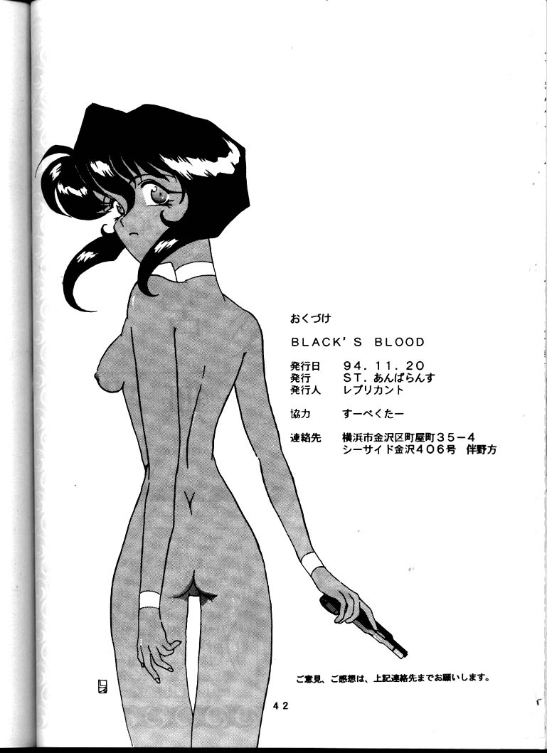 [ST. あんばらんす (レプリカント)] BLACK'S BLOOD (ＧＵＮＳＭＩＴＨ　ＣＡＴＳ)