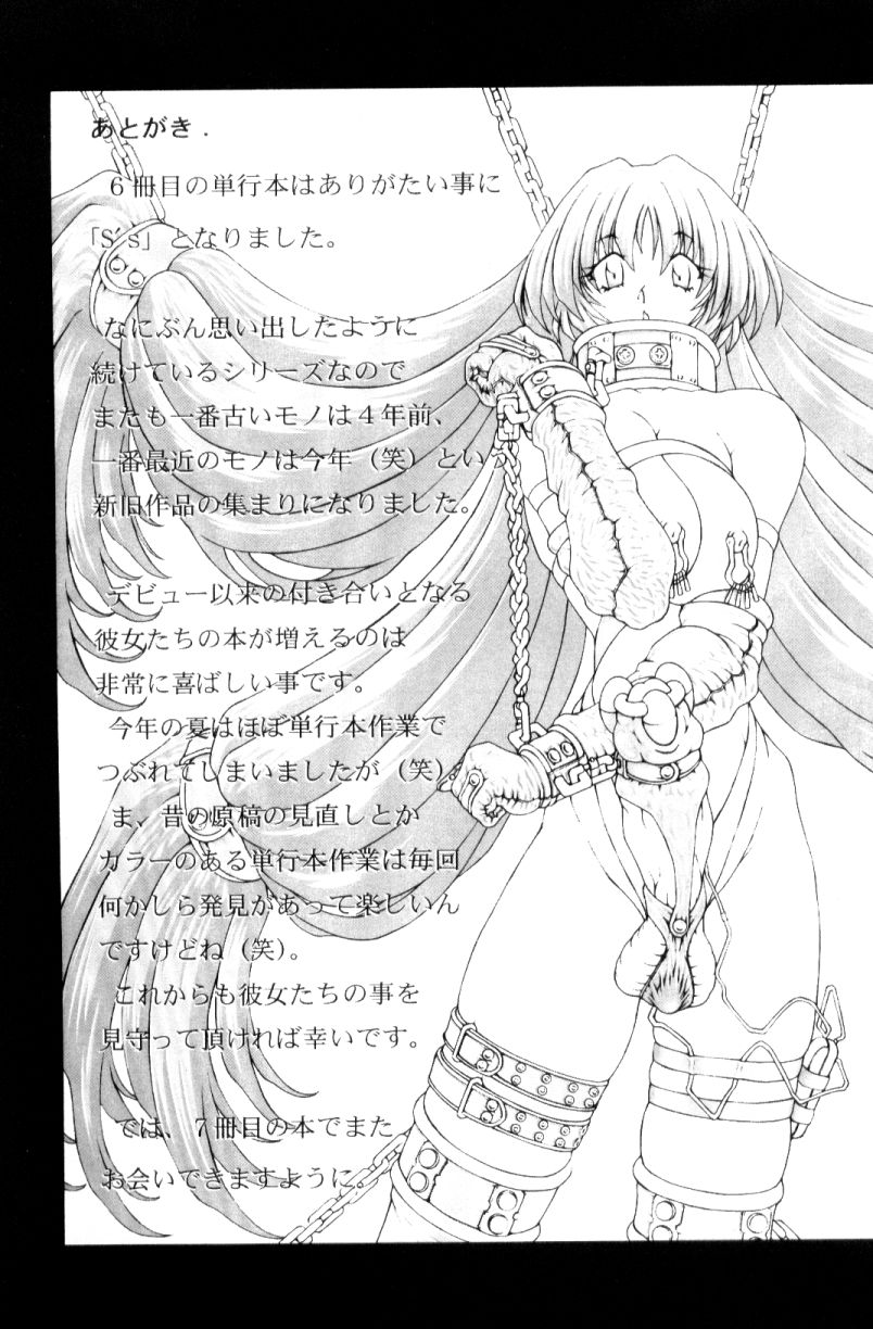 [粗雑那絵] SsR エスエスアール
