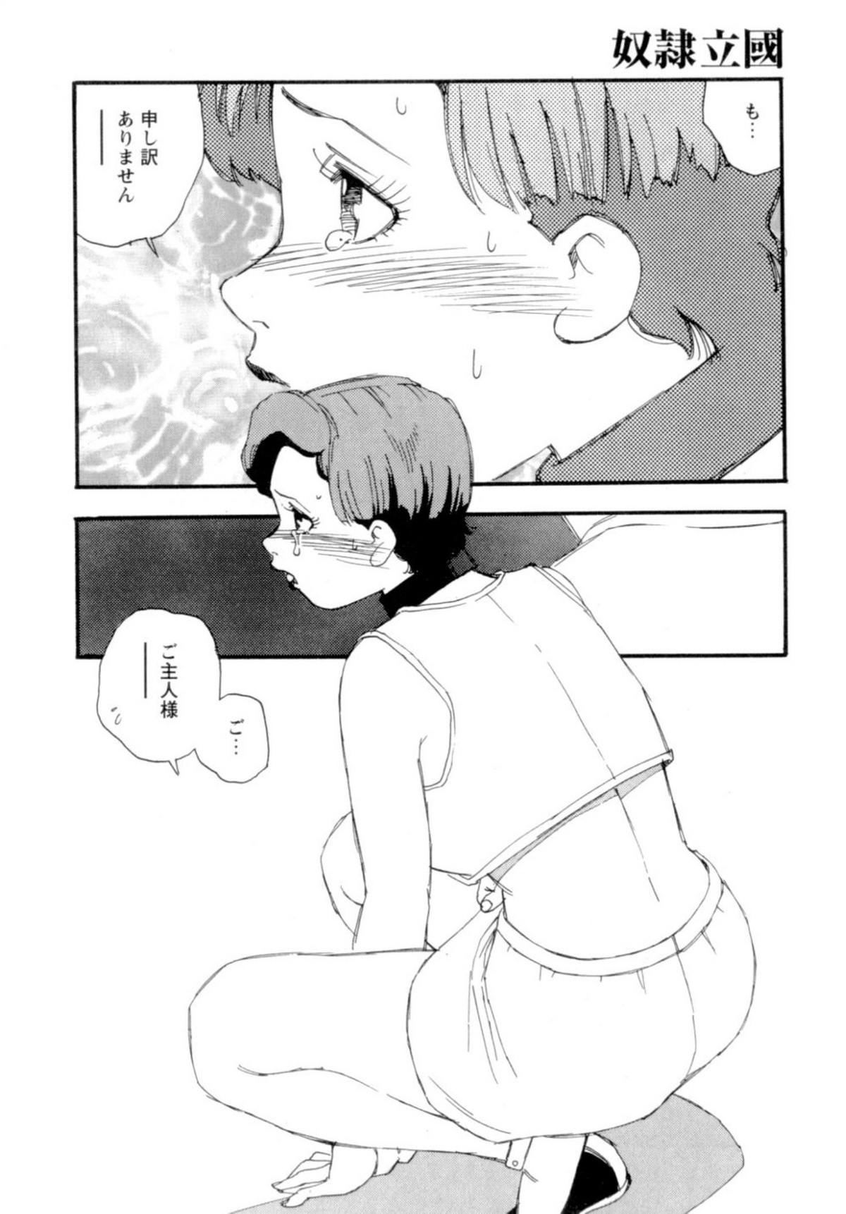 [海明寺裕] 奴隷立國