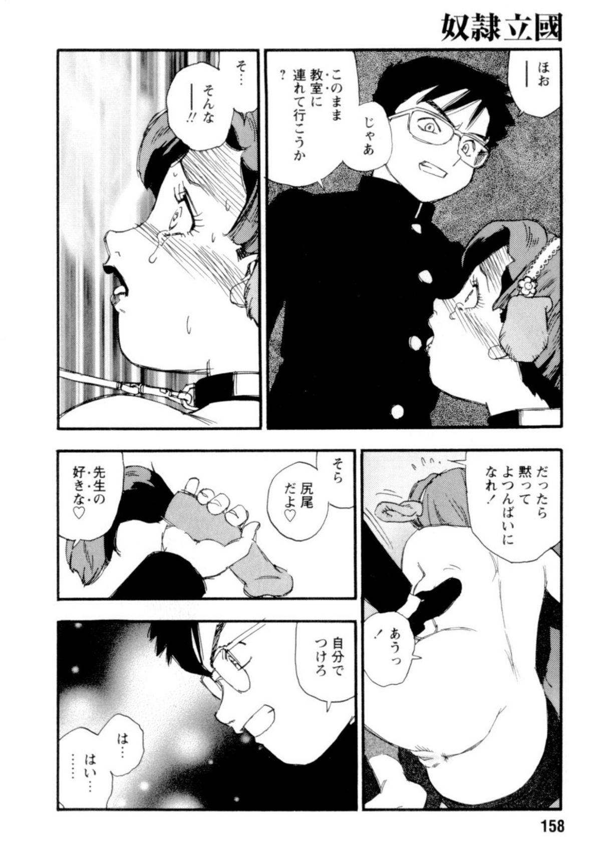 [海明寺裕] 奴隷立國