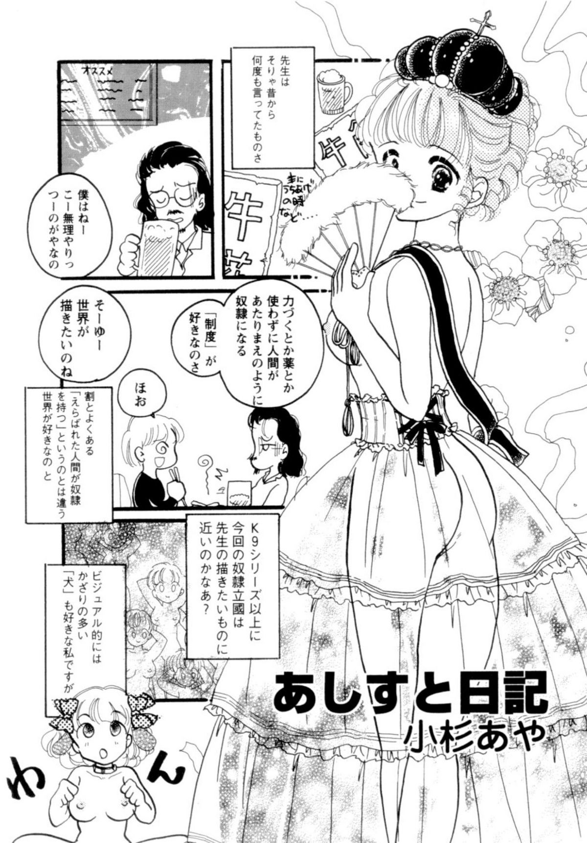 [海明寺裕] 奴隷立國