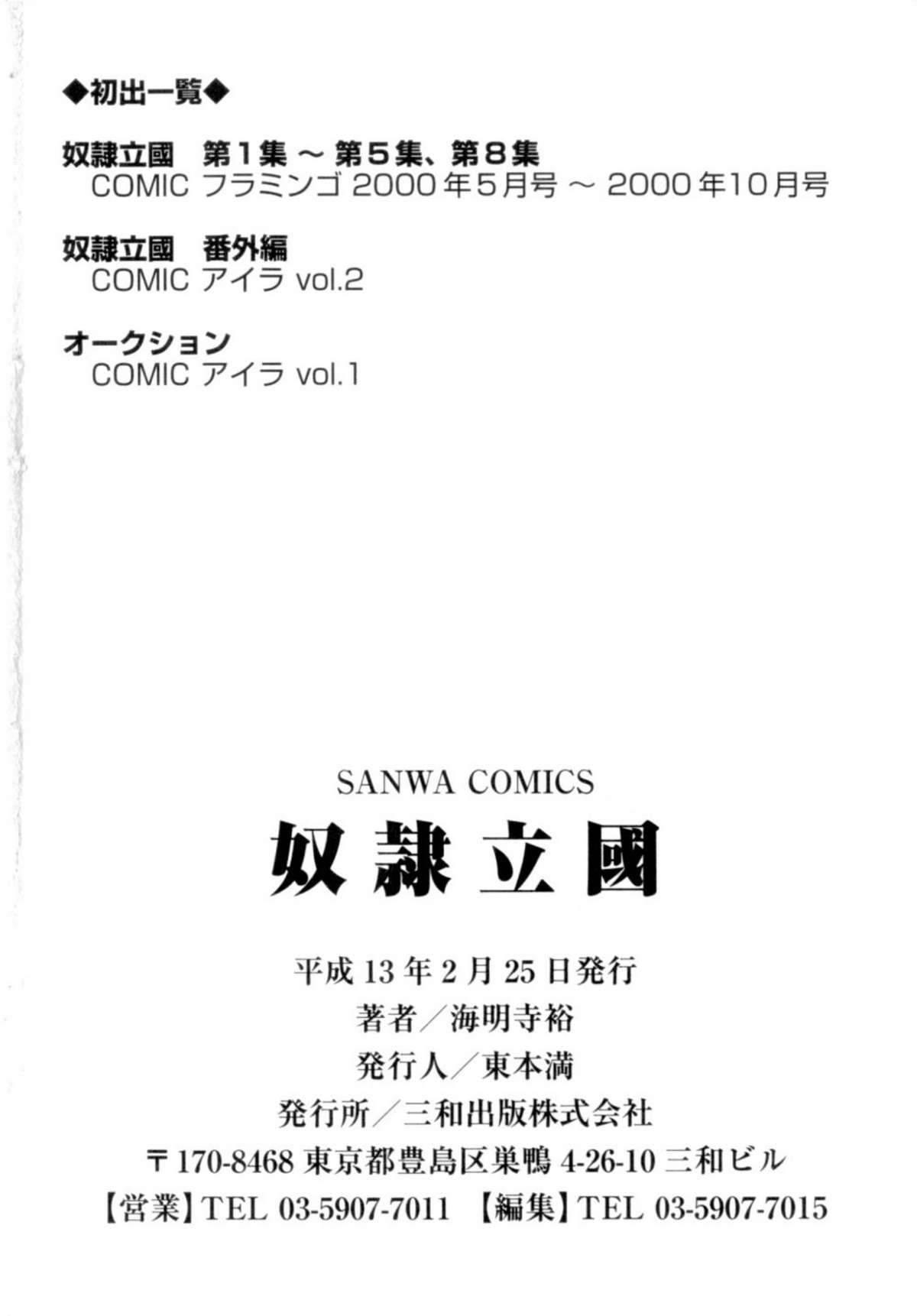 [海明寺裕] 奴隷立國