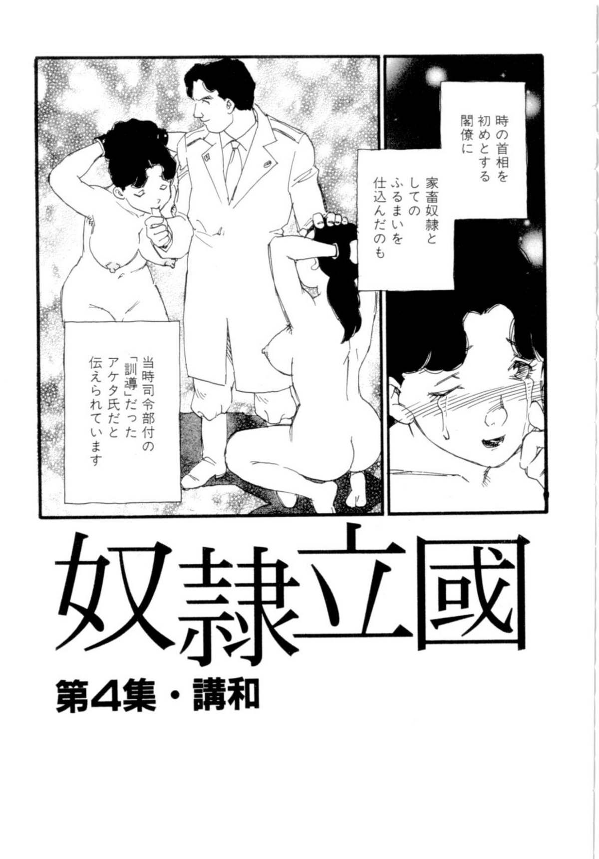 [海明寺裕] 奴隷立國