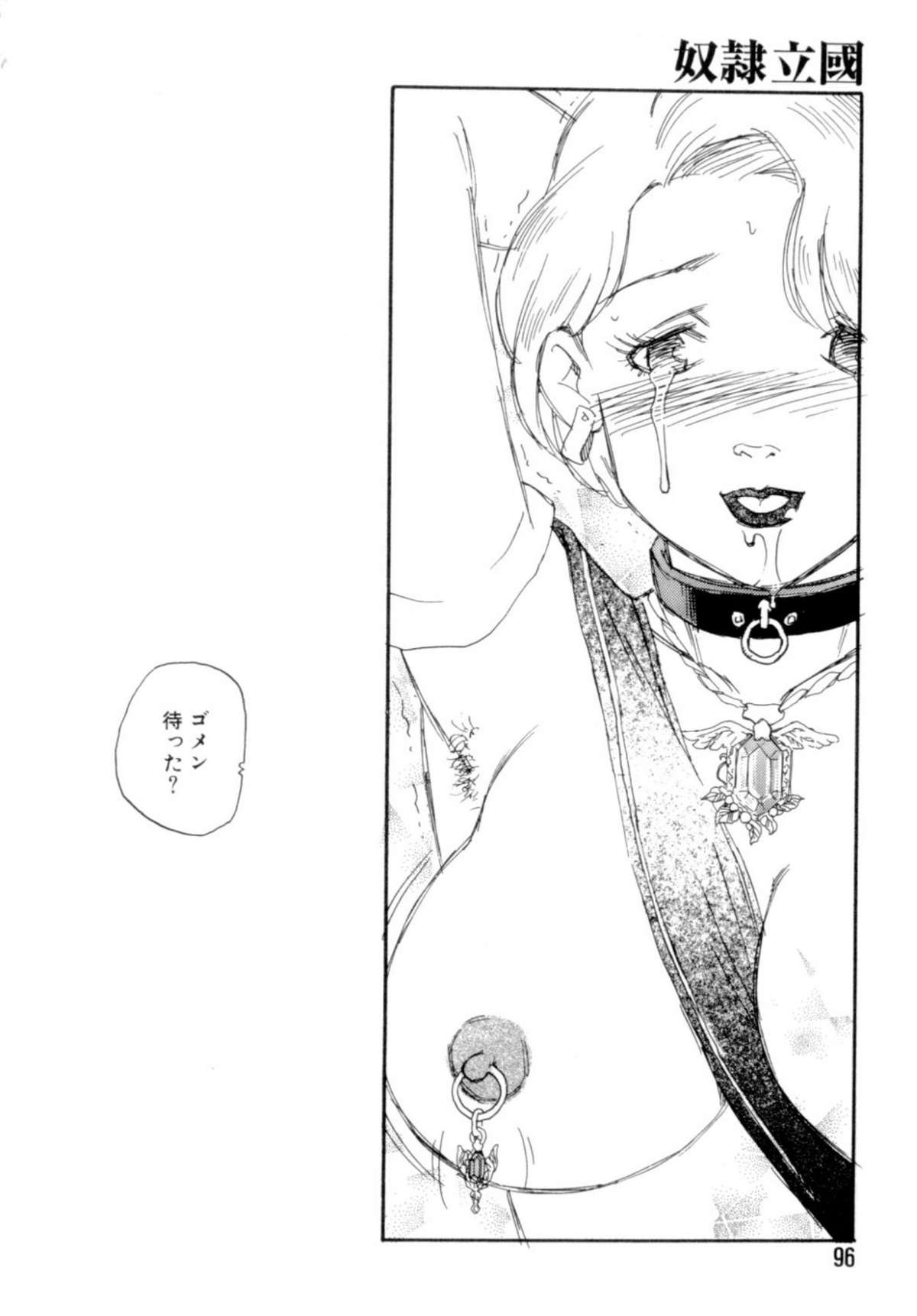 [海明寺裕] 奴隷立國