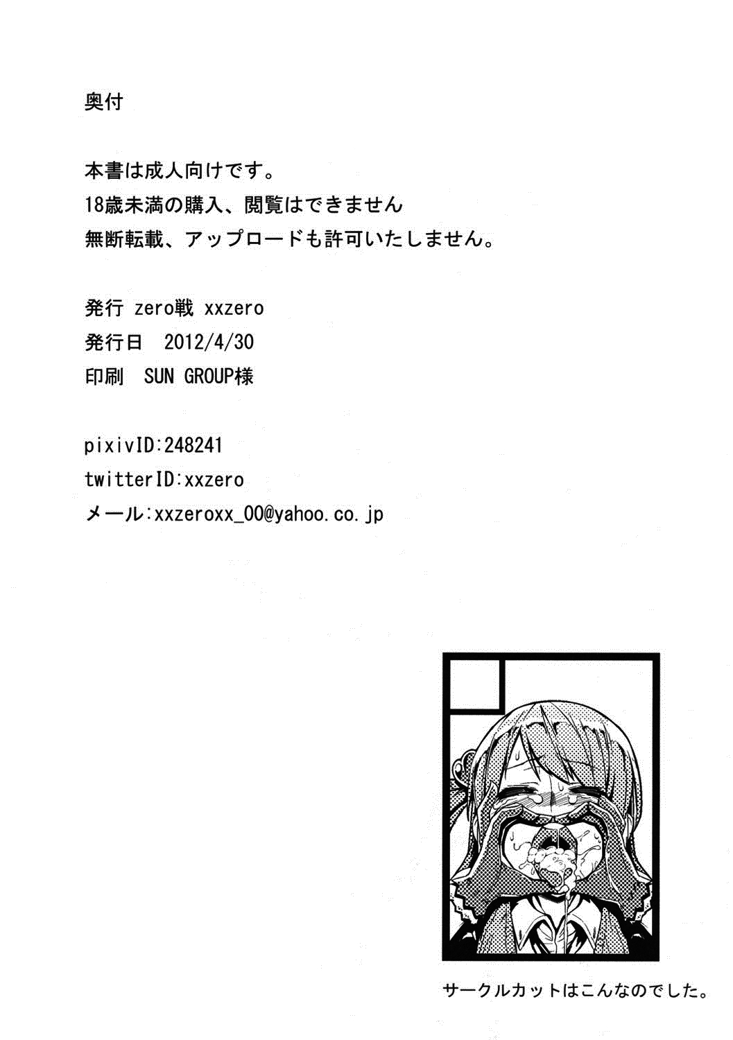 (COMIC1☆6) [zero戦 (xxzero)] ゼッタイに! ヤギなんていない (スイートプリキュア♪) [英訳]