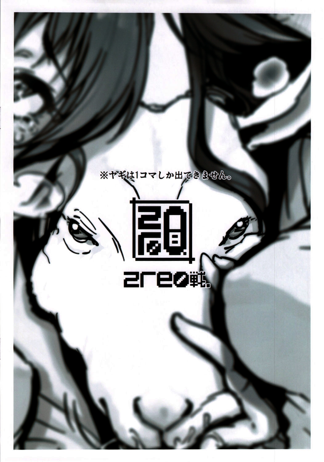 (COMIC1☆6) [zero戦 (xxzero)] ゼッタイに! ヤギなんていない (スイートプリキュア♪) [英訳]