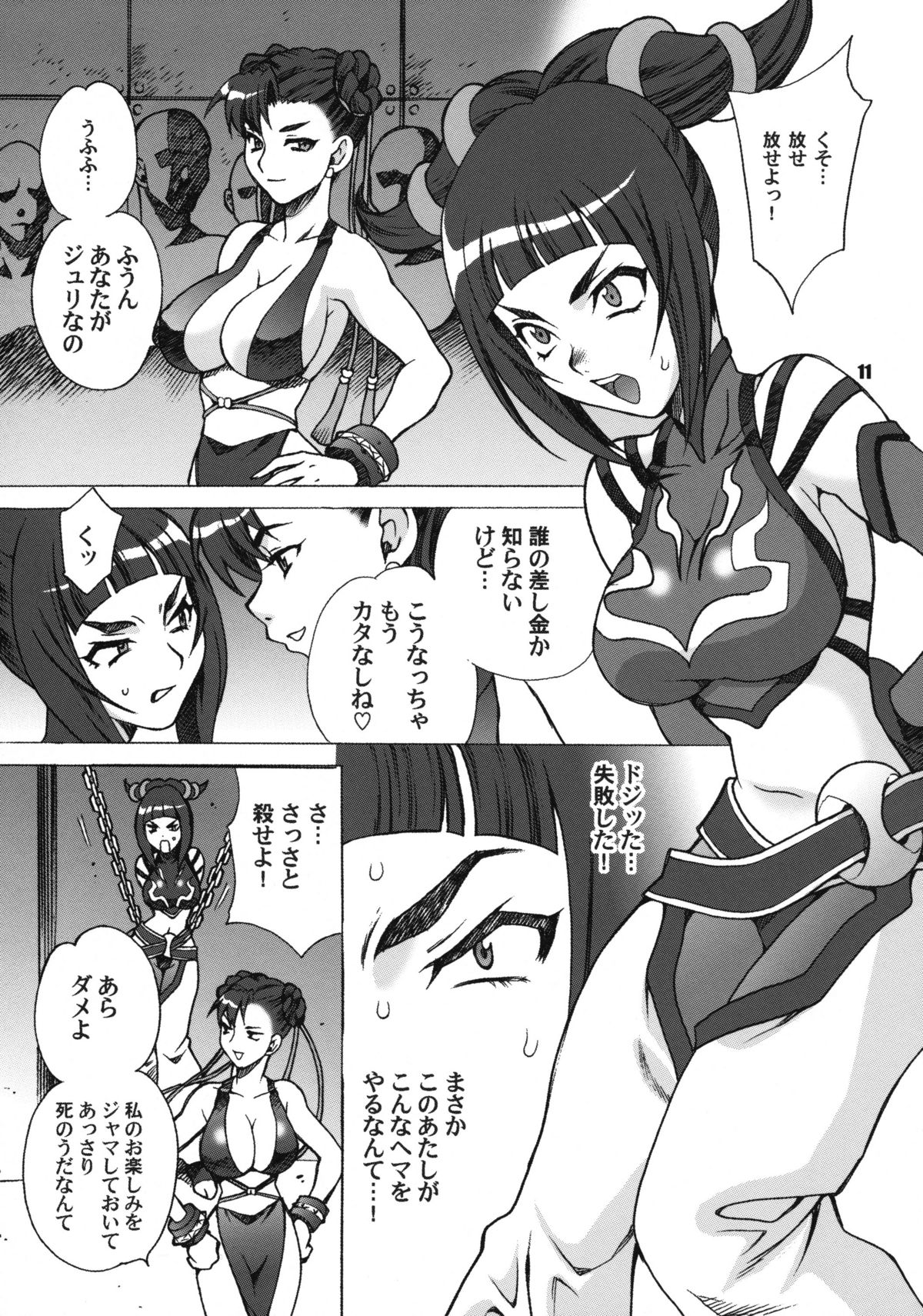 (C78) [シャルロット・ココ (ゆきやなぎ)] ゆきやなぎの本 23 ぬるぬる ジュリ＆春麗 (ストリートファイター)