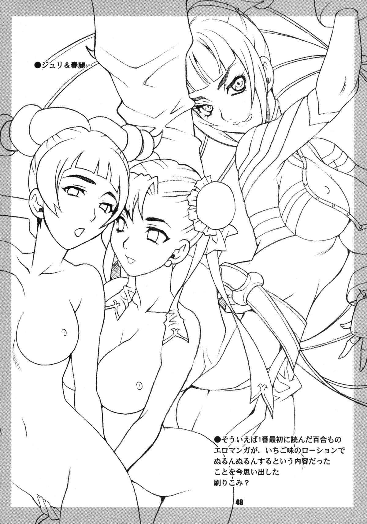 (C78) [シャルロット・ココ (ゆきやなぎ)] ゆきやなぎの本 23 ぬるぬる ジュリ＆春麗 (ストリートファイター)