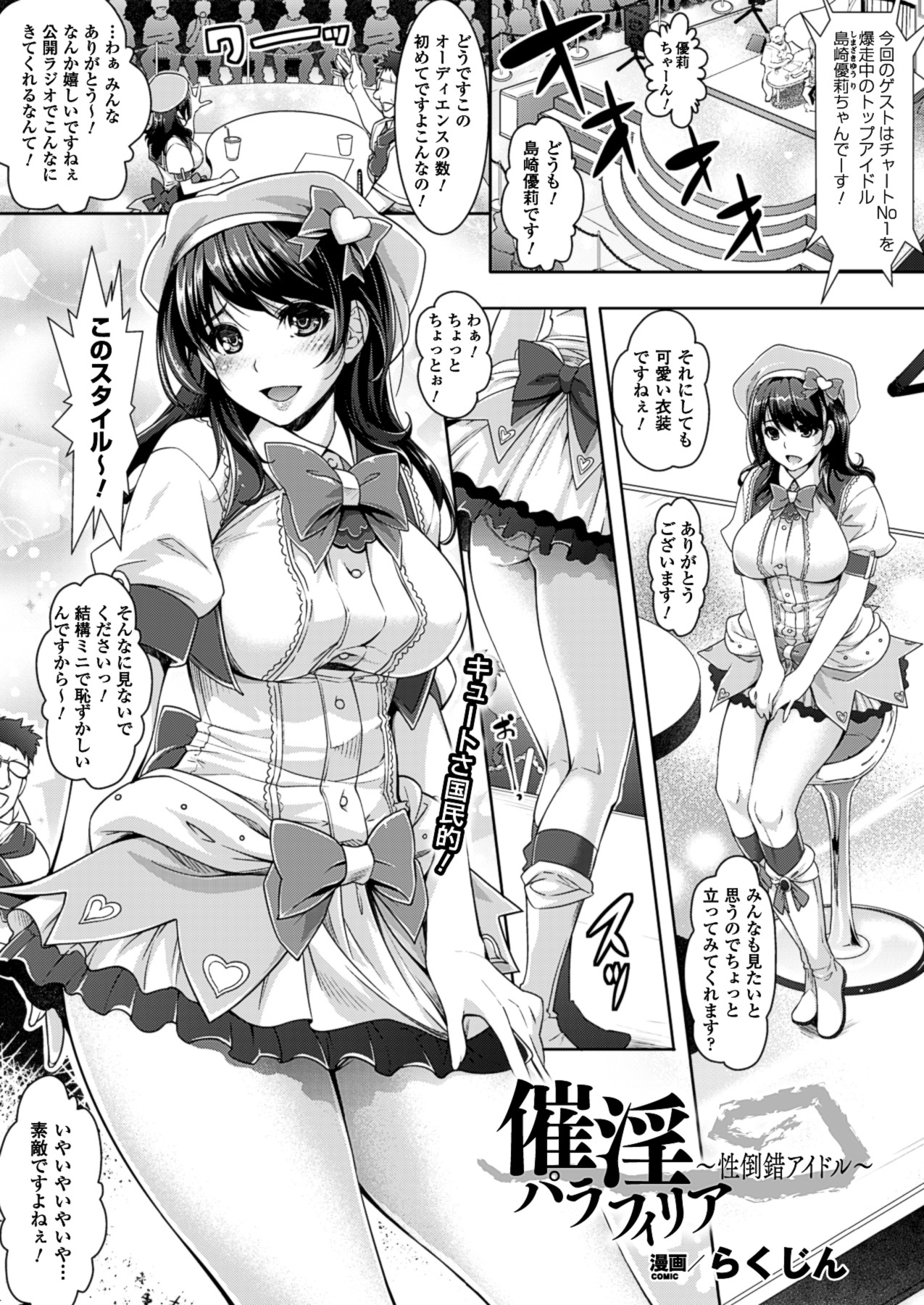 コミックアンリアル 2013年4月号 Vol.42 [DL版]