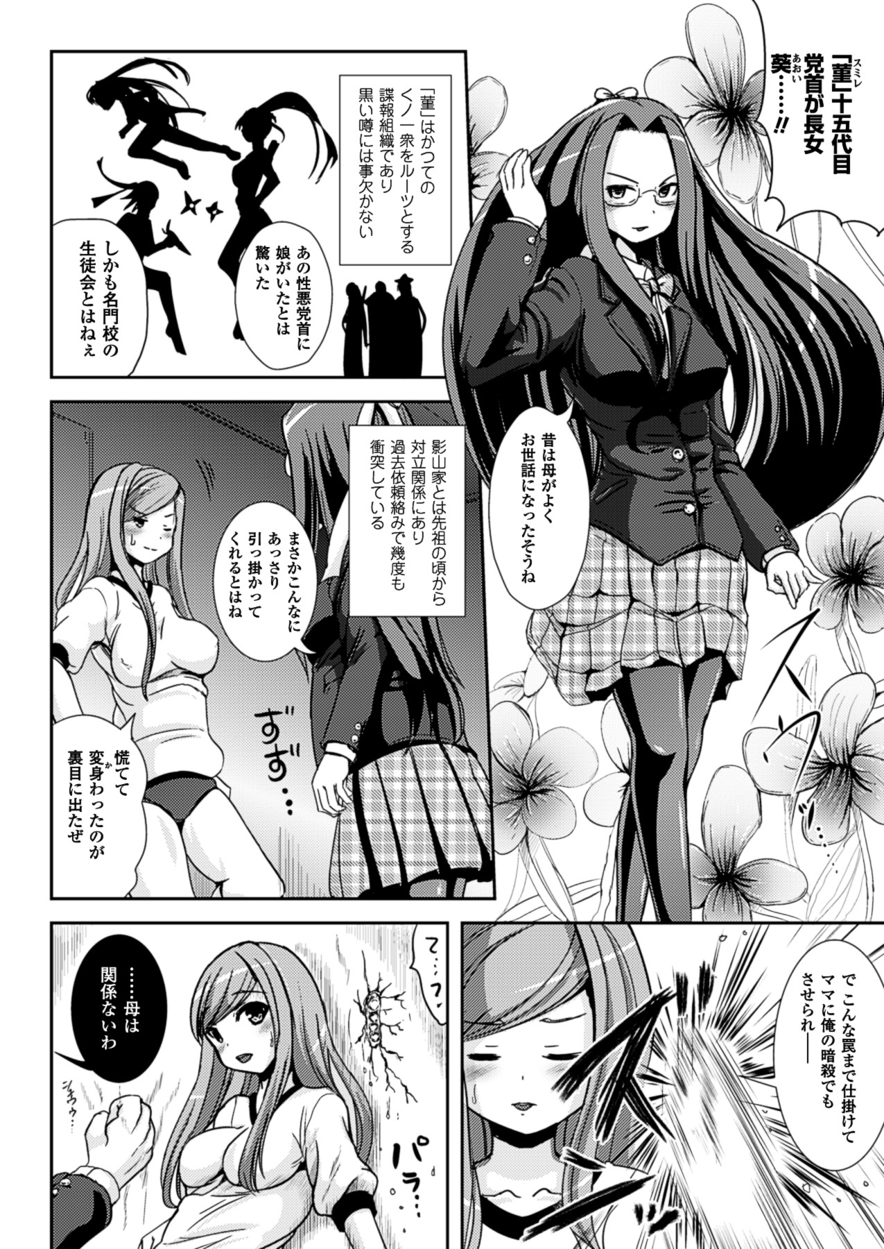 コミックアンリアル 2013年4月号 Vol.42 [DL版]