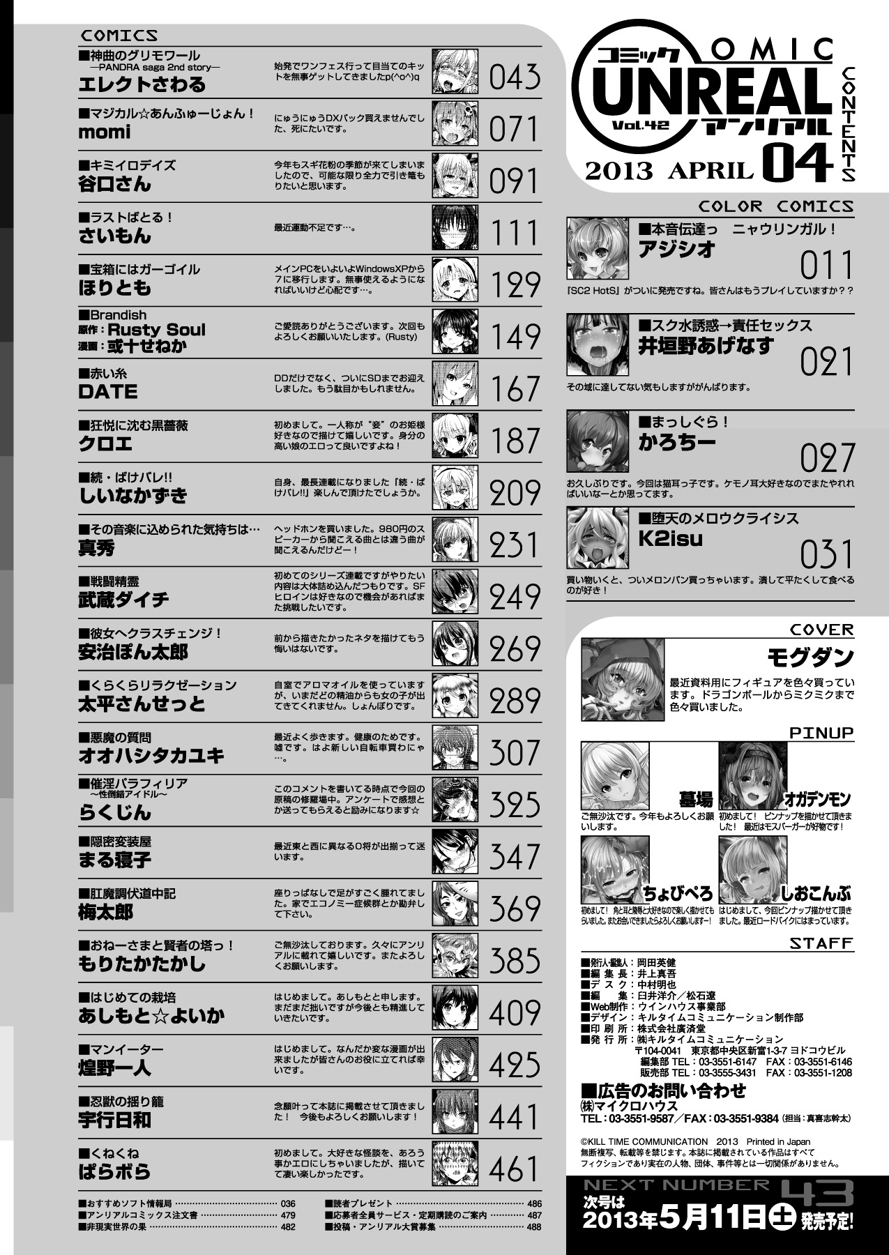 コミックアンリアル 2013年4月号 Vol.42 [DL版]