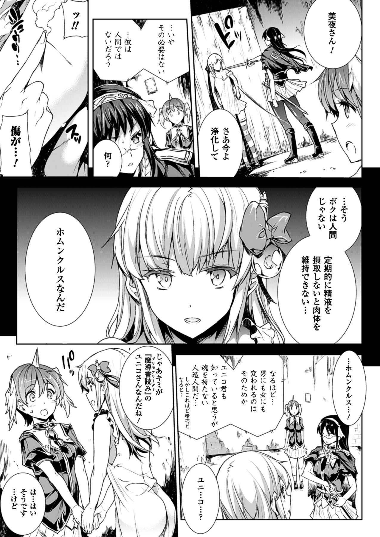 コミックアンリアル 2013年4月号 Vol.42 [DL版]