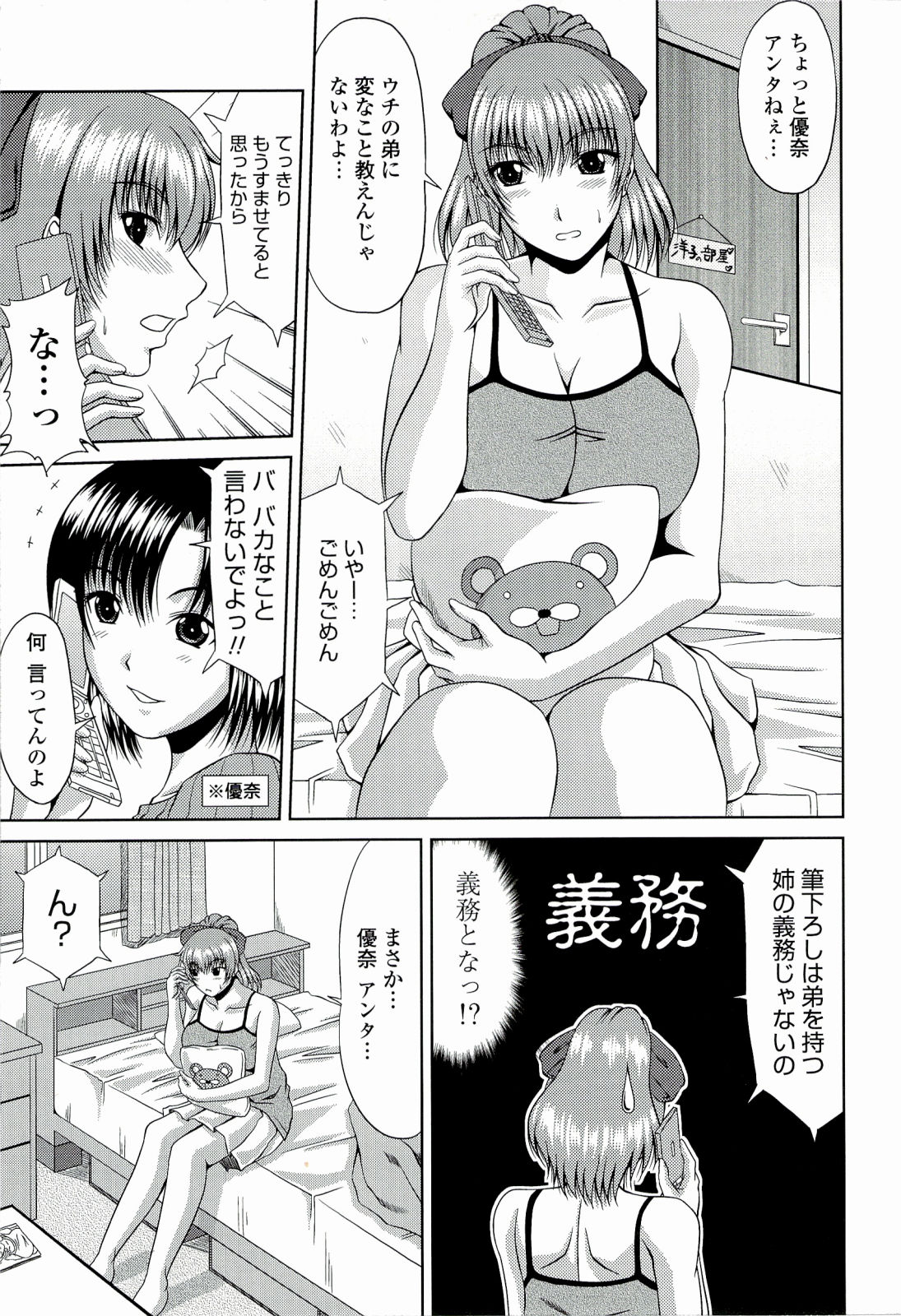 [甲斐ひろゆき] 真夏の花園 ～叔母＋姉妹生ハメH～