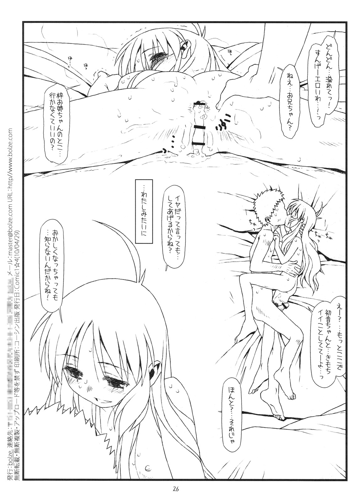 (COMIC1☆4) (同人誌) [bolze.] 鶴来屋男勝り奮戦記の続きの続きの体で(初音編) (痕)