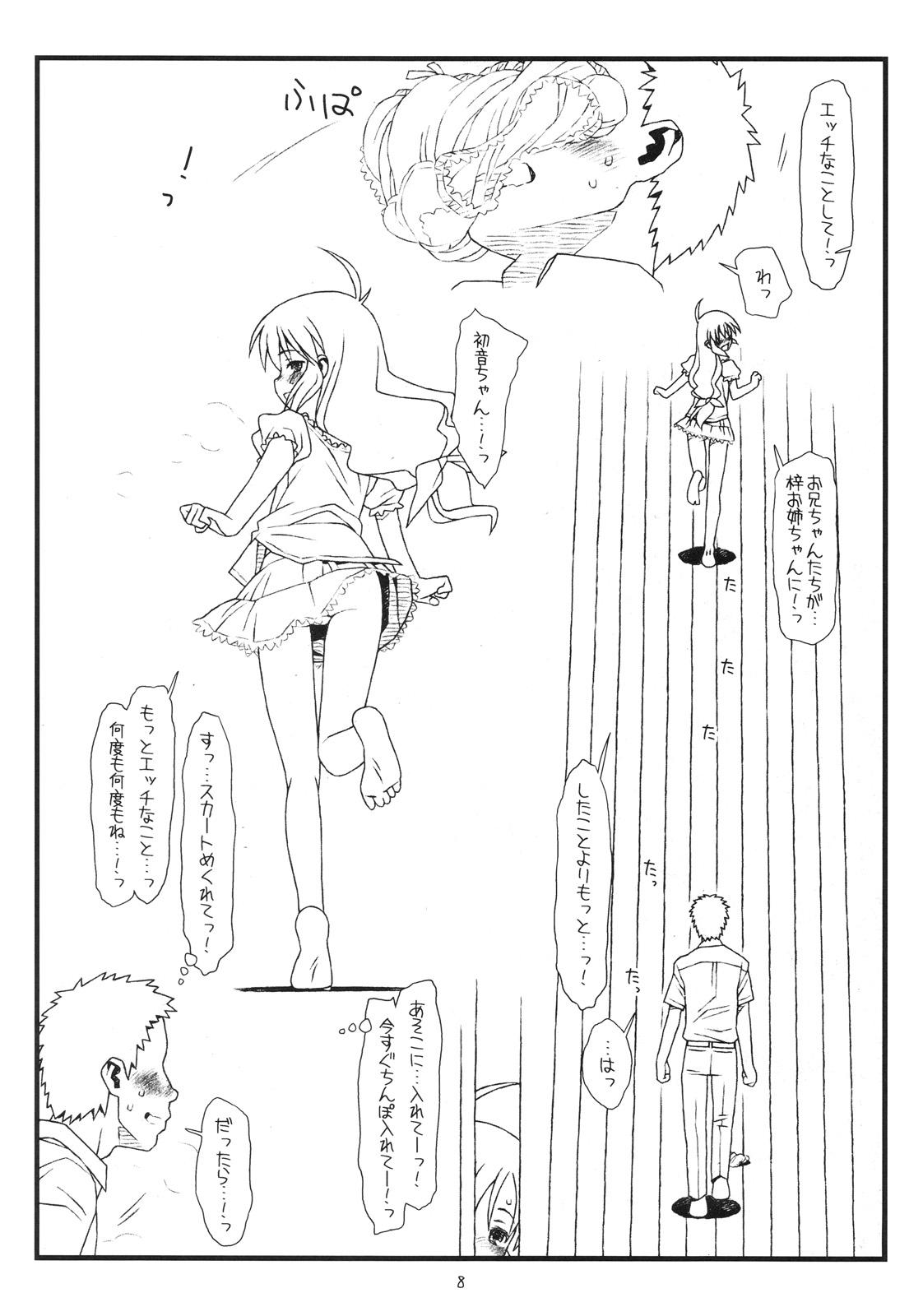 (COMIC1☆4) (同人誌) [bolze.] 鶴来屋男勝り奮戦記の続きの続きの体で(初音編) (痕)