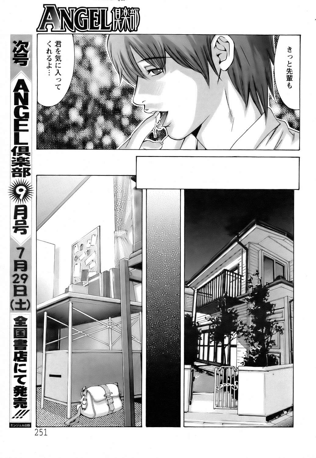 [鬼窪浩久] 欲望の迷路