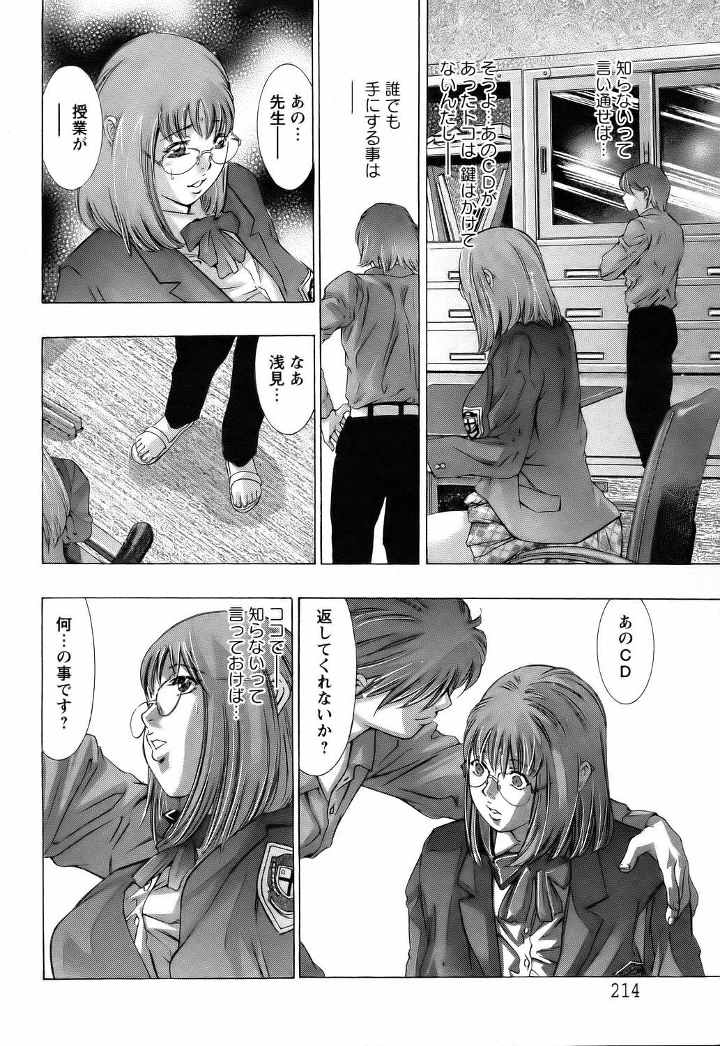 [鬼窪浩久] 欲望の迷路