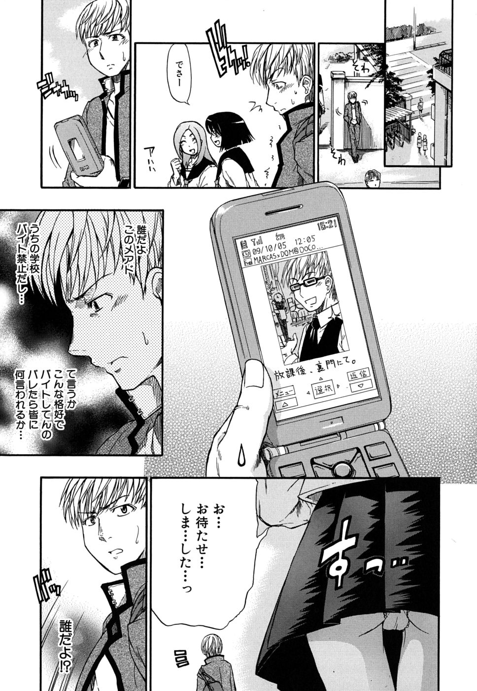 [士土大介] 暴君ツインテール