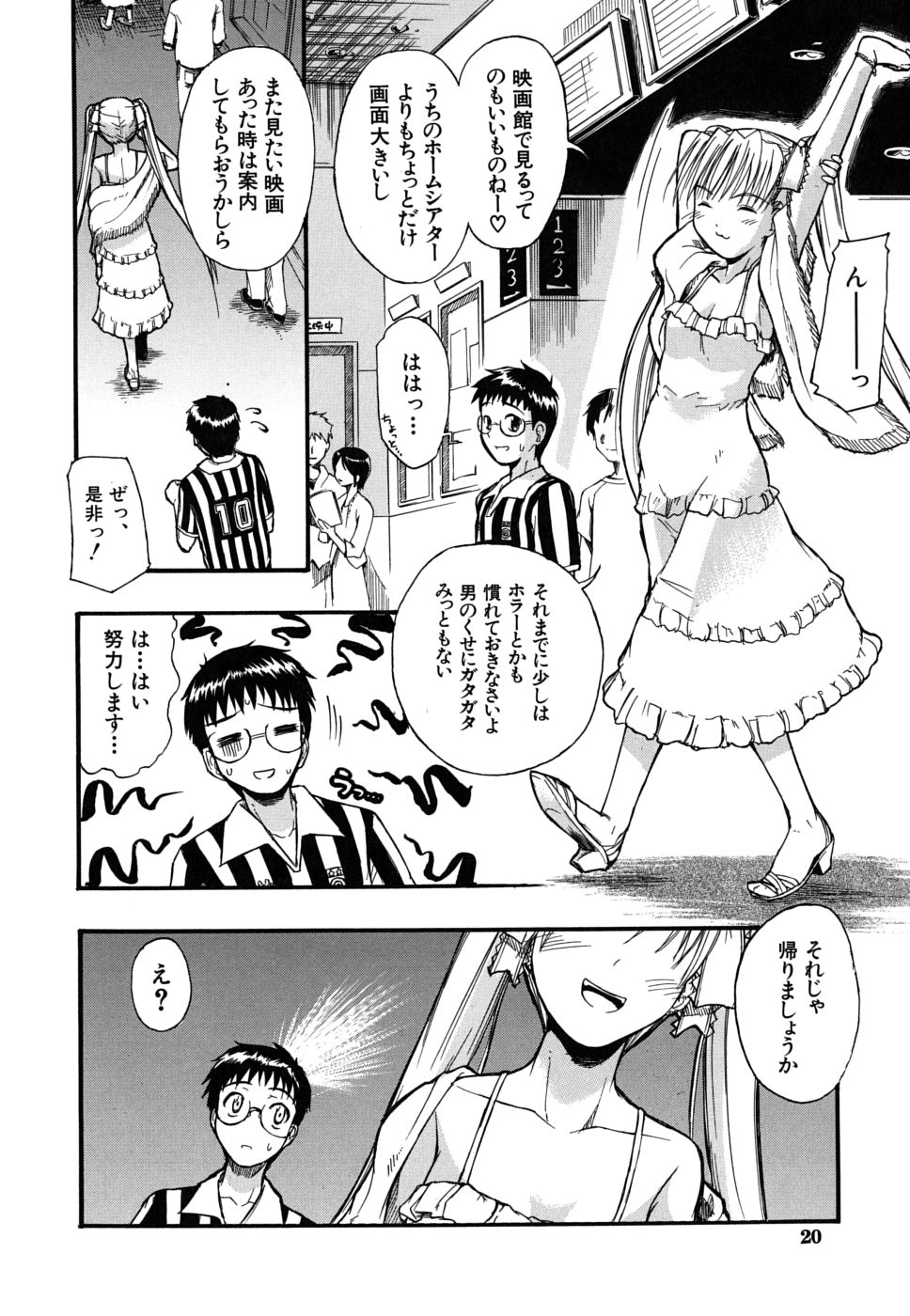 [士土大介] 暴君ツインテール