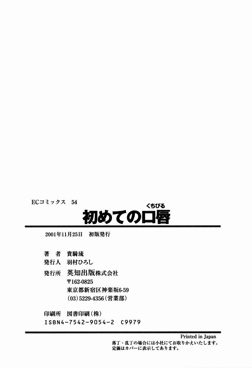 [貴騎琉] 初めての口唇