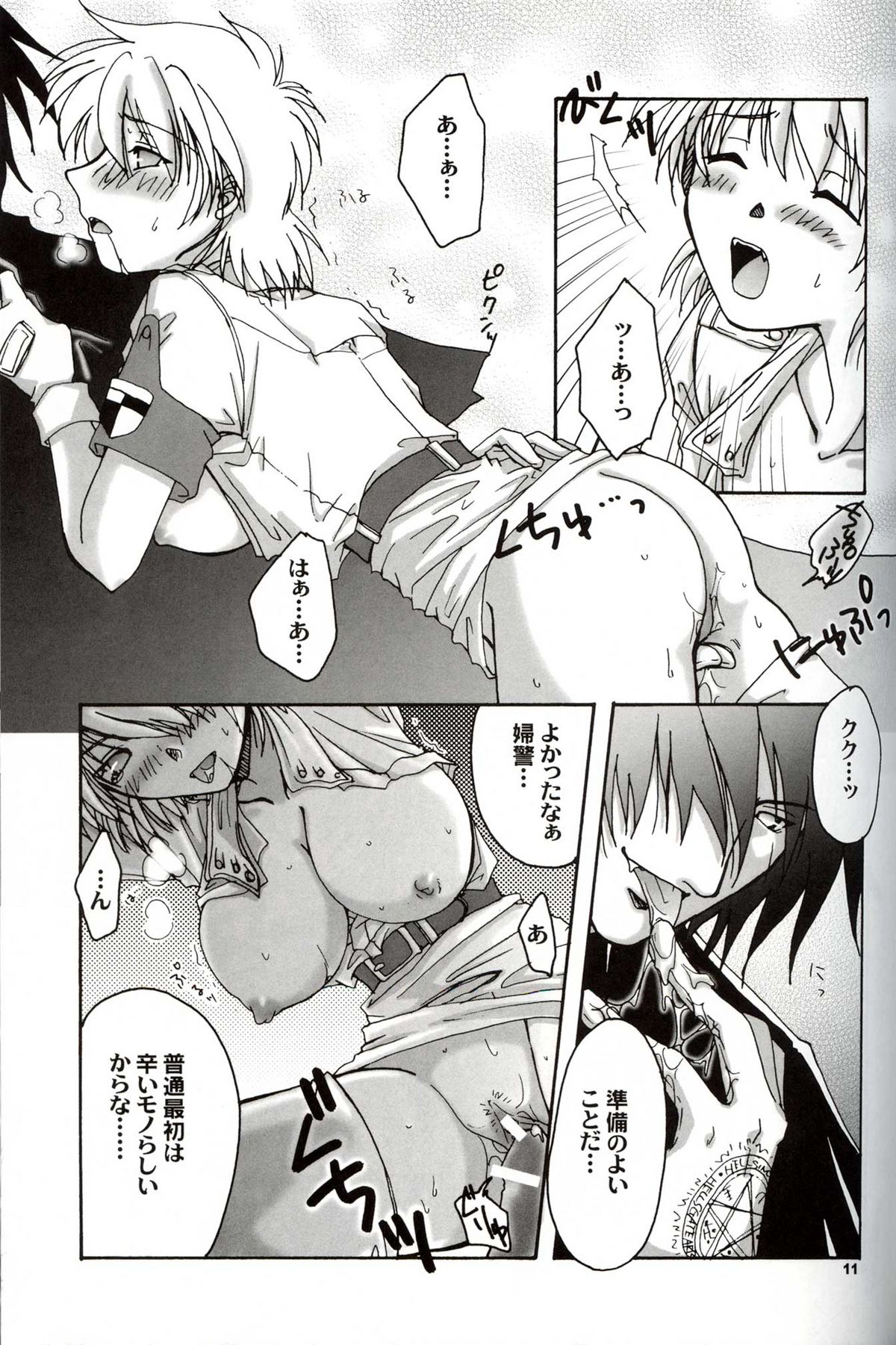 (C63) [ねこや楽器店+Brough-Superior (辻崎そう)] DAYDREAM, NIGHTMARE -NIGHT-SIDE- (ヘルシング)