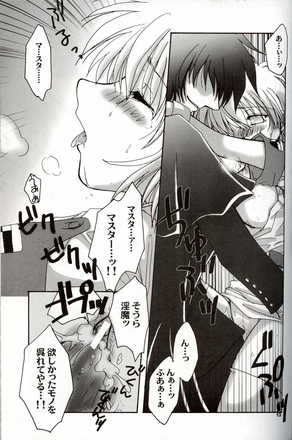 (C63) [ねこや楽器店+Brough-Superior (辻崎そう)] DAYDREAM, NIGHTMARE -NIGHT-SIDE- (ヘルシング)