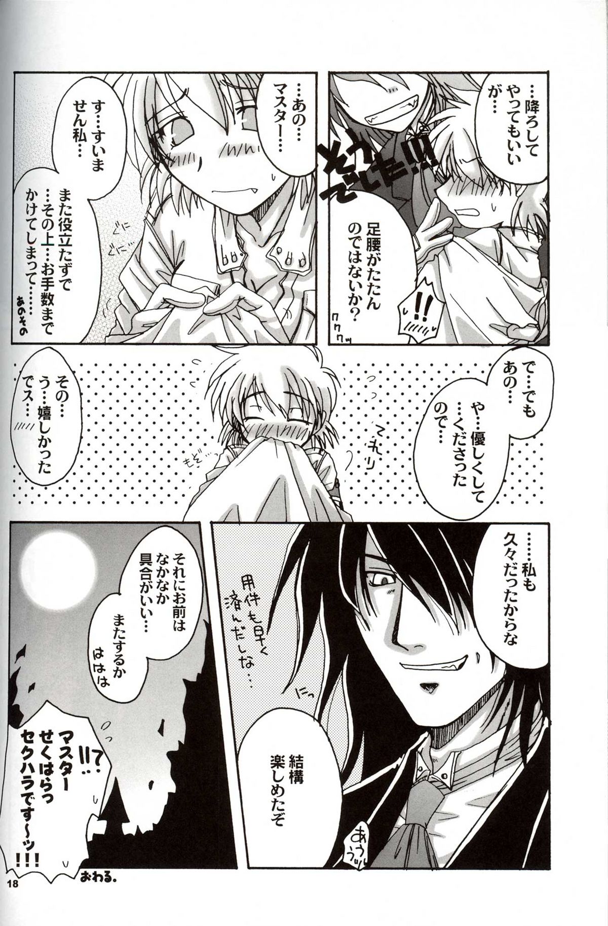 (C63) [ねこや楽器店+Brough-Superior (辻崎そう)] DAYDREAM, NIGHTMARE -NIGHT-SIDE- (ヘルシング)