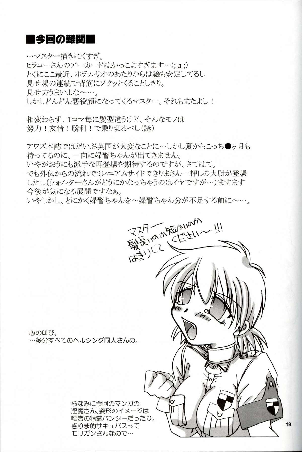 (C63) [ねこや楽器店+Brough-Superior (辻崎そう)] DAYDREAM, NIGHTMARE -NIGHT-SIDE- (ヘルシング)