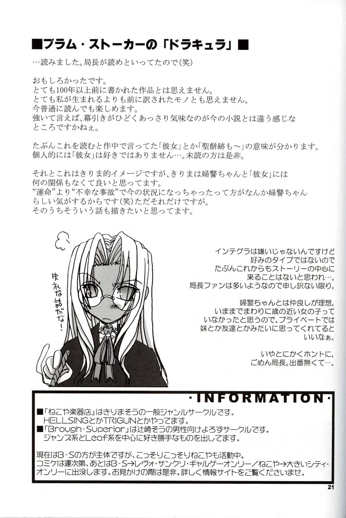 (C63) [ねこや楽器店+Brough-Superior (辻崎そう)] DAYDREAM, NIGHTMARE -NIGHT-SIDE- (ヘルシング)
