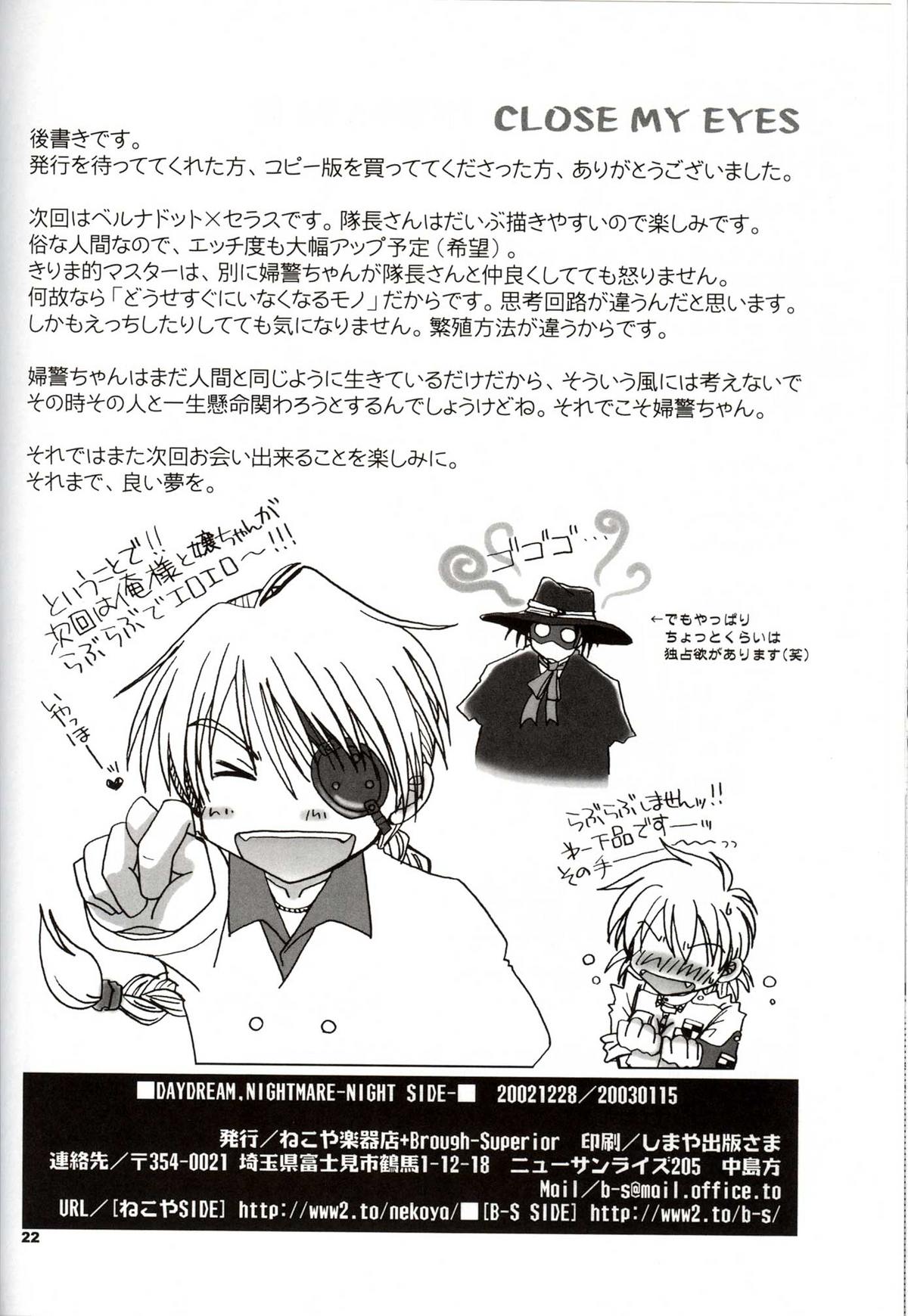 (C63) [ねこや楽器店+Brough-Superior (辻崎そう)] DAYDREAM, NIGHTMARE -NIGHT-SIDE- (ヘルシング)