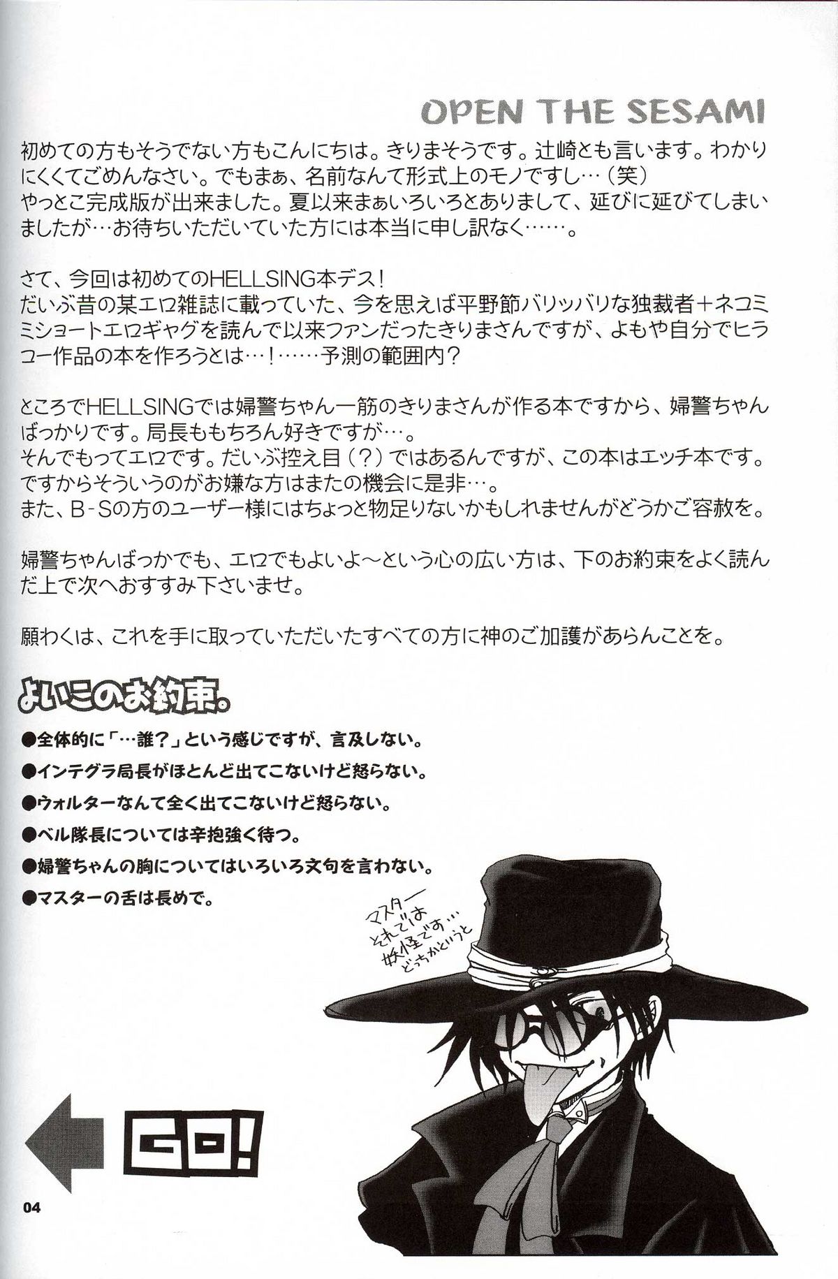 (C63) [ねこや楽器店+Brough-Superior (辻崎そう)] DAYDREAM, NIGHTMARE -NIGHT-SIDE- (ヘルシング)