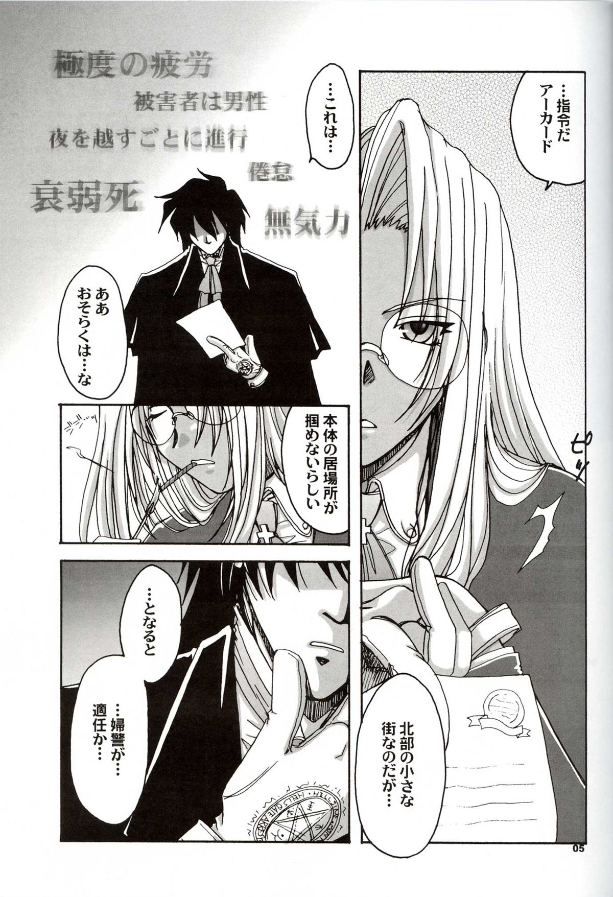 (C63) [ねこや楽器店+Brough-Superior (辻崎そう)] DAYDREAM, NIGHTMARE -NIGHT-SIDE- (ヘルシング)