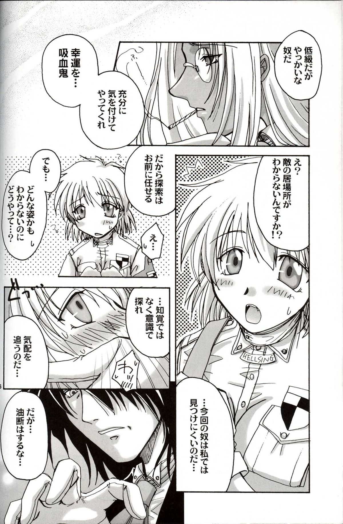 (C63) [ねこや楽器店+Brough-Superior (辻崎そう)] DAYDREAM, NIGHTMARE -NIGHT-SIDE- (ヘルシング)