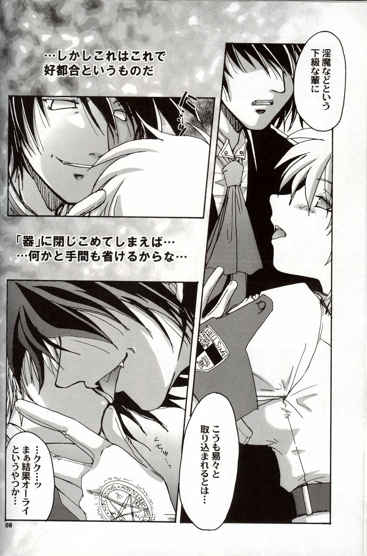 (C63) [ねこや楽器店+Brough-Superior (辻崎そう)] DAYDREAM, NIGHTMARE -NIGHT-SIDE- (ヘルシング)