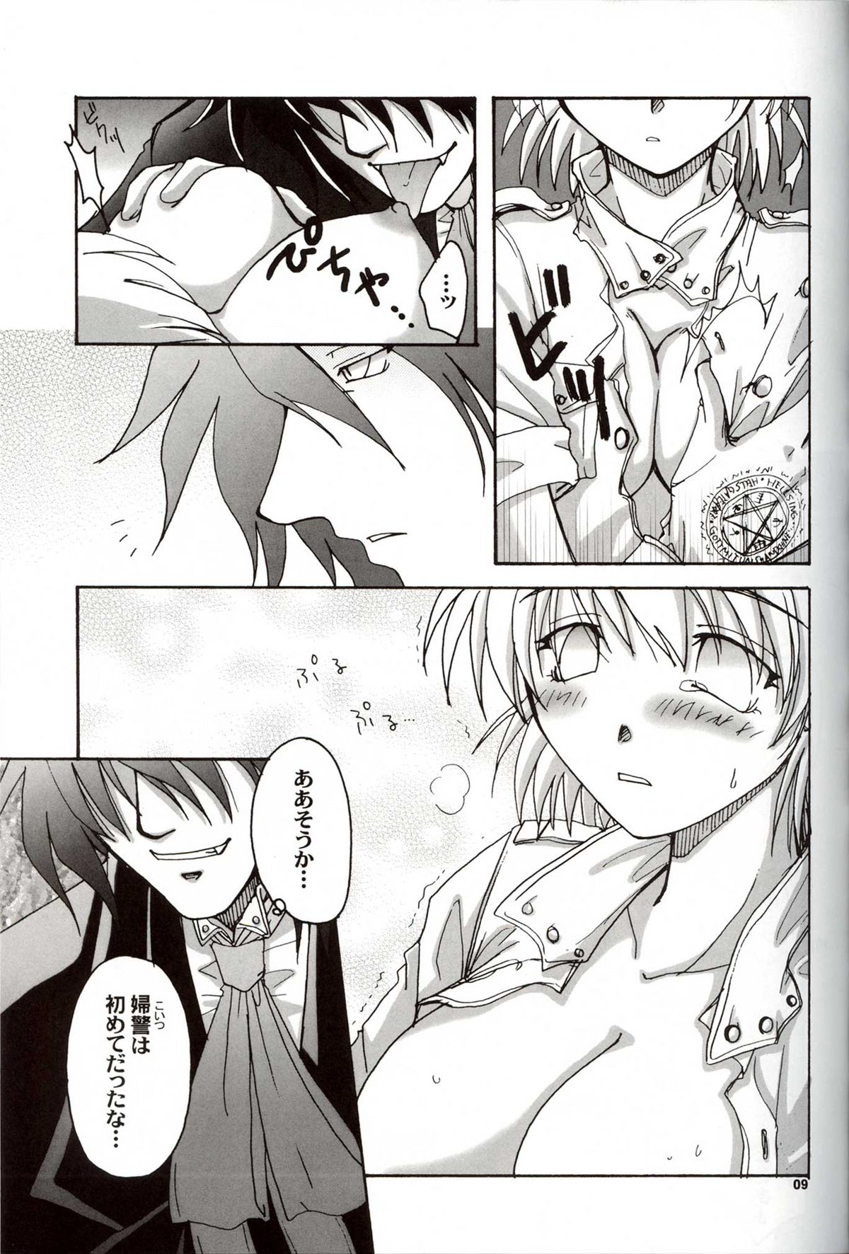 (C63) [ねこや楽器店+Brough-Superior (辻崎そう)] DAYDREAM, NIGHTMARE -NIGHT-SIDE- (ヘルシング)
