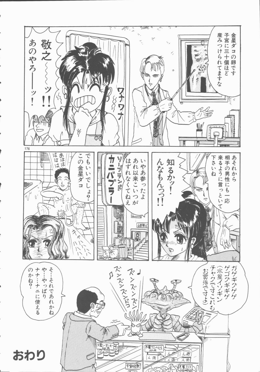[山井坂太郎] 淫行令嬢