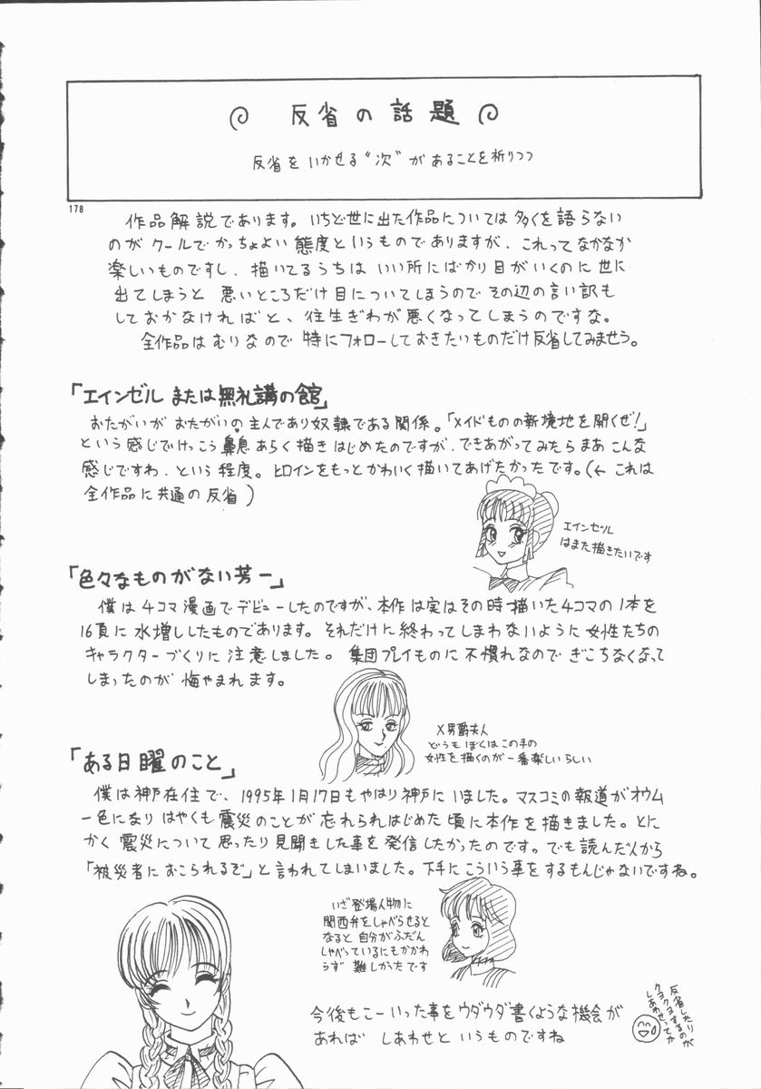[山井坂太郎] 淫行令嬢