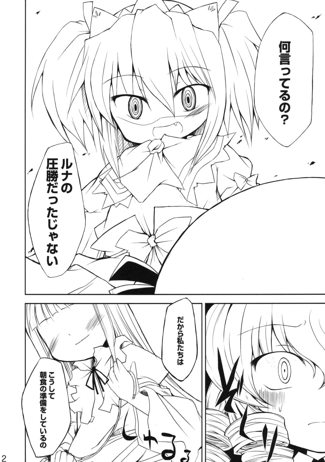 (例大祭5) [IncluDe (ふぅりすと)] BRIGHTNESS DARKNESS (東方Project)