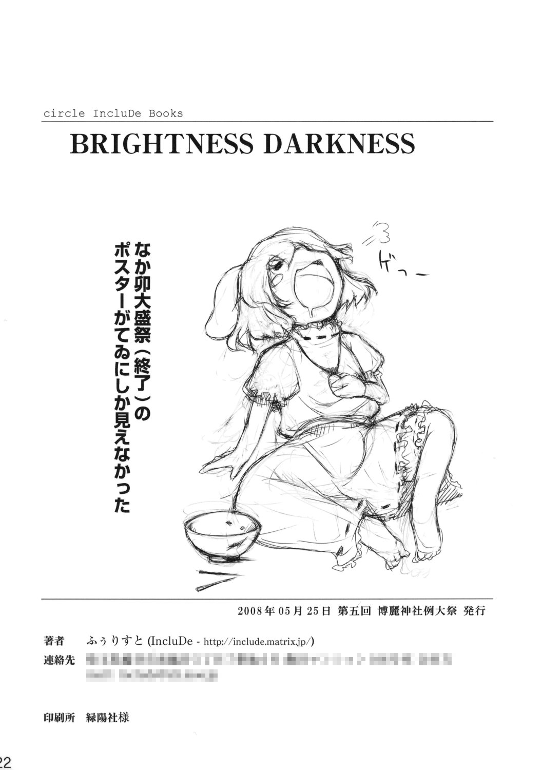 (例大祭5) [IncluDe (ふぅりすと)] BRIGHTNESS DARKNESS (東方Project)