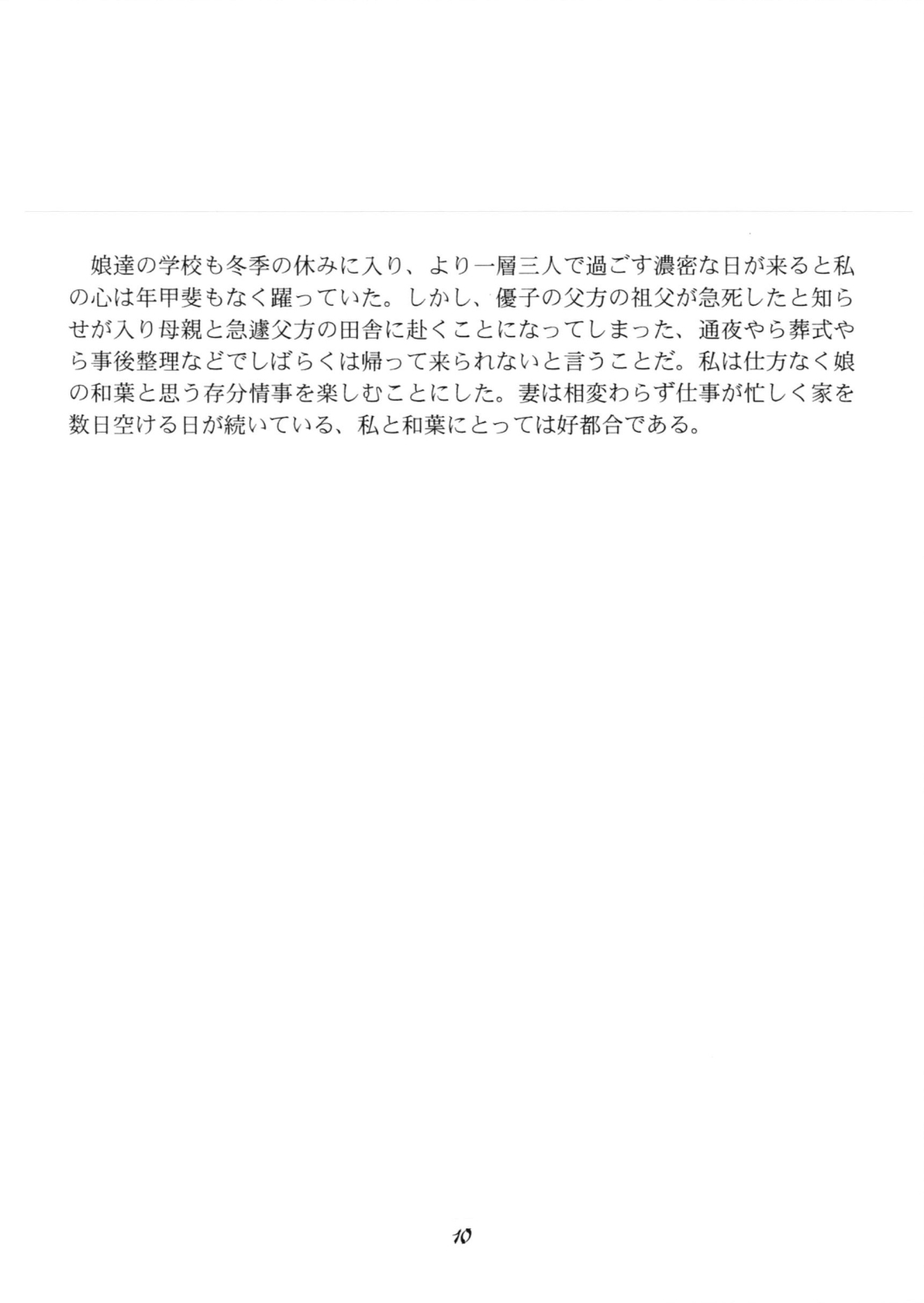 (C70) [モモンガ倶楽部 (林原ひかり)] 淫奔女児苑